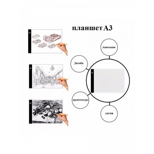Световой графический планшет A3 с USB 