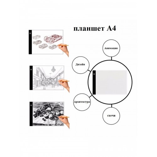 Световой графический планшет A4 с USB 