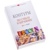 Контуры по стеклу и керамике цветные, DECOLA 4 цвета по 18 мл, ЗХК Невская палитра