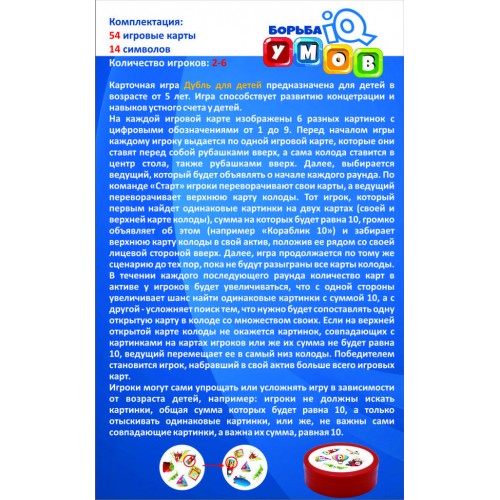 Настольная игра Дубль 10. Найди и посчитай! 5+ ( Русская версия )