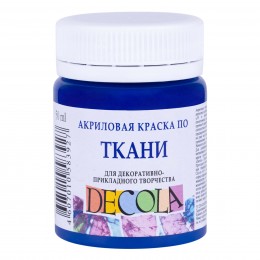 Акриловая краска по ткани DECOLA, Темно синяя, 50 мл.
