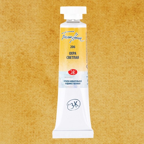 Акварельная краска Белые ночи, Охра светлая, Nr 206, 10 мл.