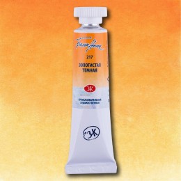 Акварельная краска Белые ночи, Золотистая темная Nr. 217, 10мл.