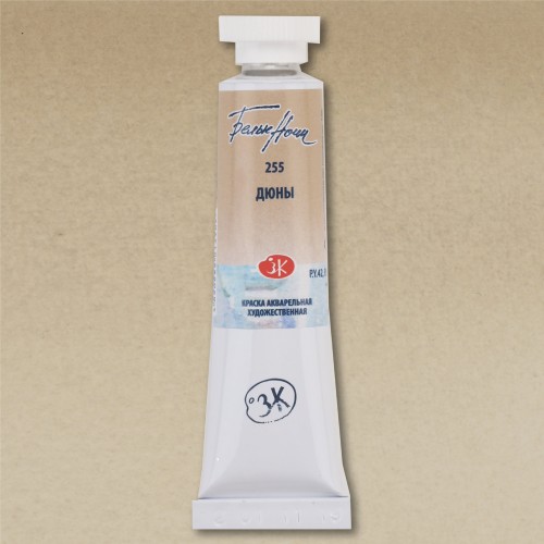 Акварельная краска Белые ночи, Дюны, Nr 255, 10 мл.