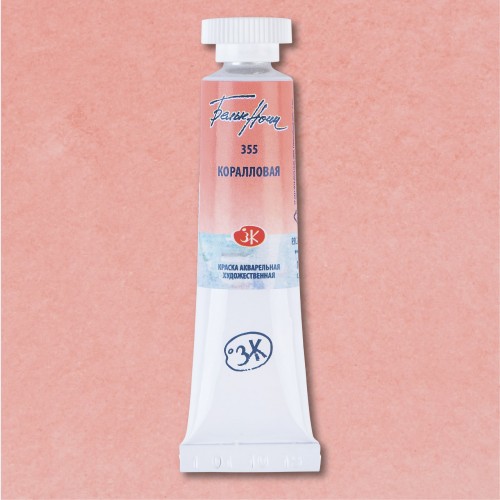 Акварельная краска Белые ночи, Коралловая, Nr 355, 10 мл.