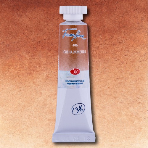 Акварельная краска Белые ночи, Сиена жжёная, Nr 406, 10 мл.