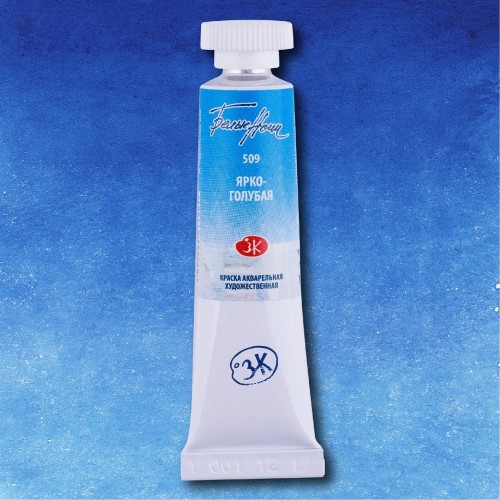 Акварельная краска Белые ночи, Ярко голубая, Nr 509, 10 мл.