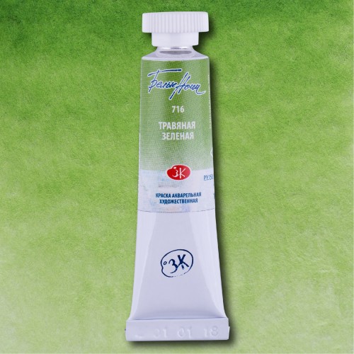 Акварельная краска Белые ночи, Травяная зелёная, Nr 716, 10 мл.