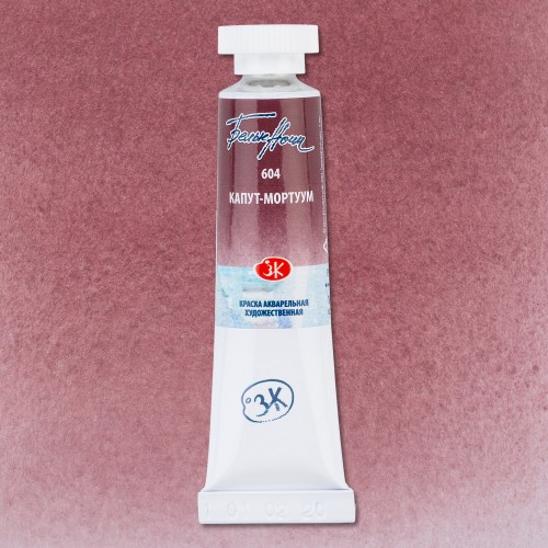 Акварельная краска Белые ночи, Капут-мортуум, Nr 604, 10 мл.