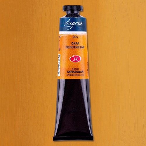 Ladoga, 46 ml., Ocher Gold No. 205, Acrylic paint