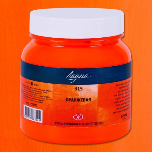 Ladoga, 220 ml., Orange No. 315, Acrylic paint