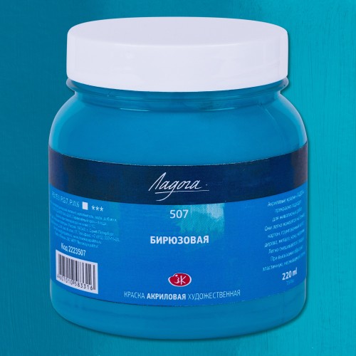 Акриловая краска Ладога, Бирюзовая Nr507, 220 мл.