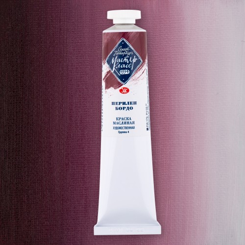 Мастер класс, Перилен Бордо Nr381, Масляная краска