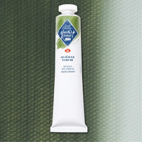Мастер-класс Масляная краска, Зелёная Тавуш Nr 736, 46 мл.