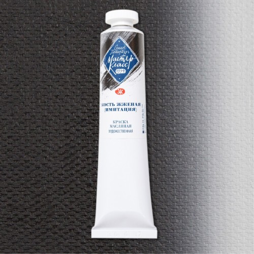 Мастер класс, Кость жжёная (имитация) Nr811, Масляная краска