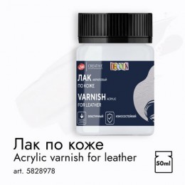 Acrylic lacquer for leather DECOLA, 50 ml.