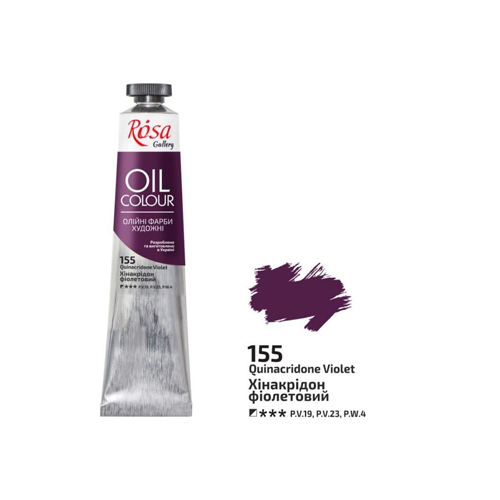 Масляная краска ROSA Gallery, Хинакридон фиолетовый №155, 45 мл.