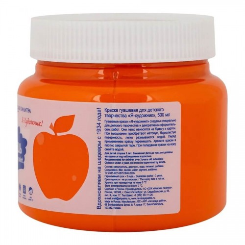 Orange gouache. Large jar of 500 ml. 3XK "Nevsky palette", "I am an Artist"